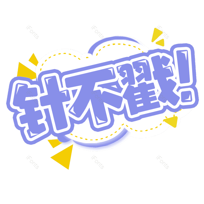 图片,元素,PNG,免抠素材